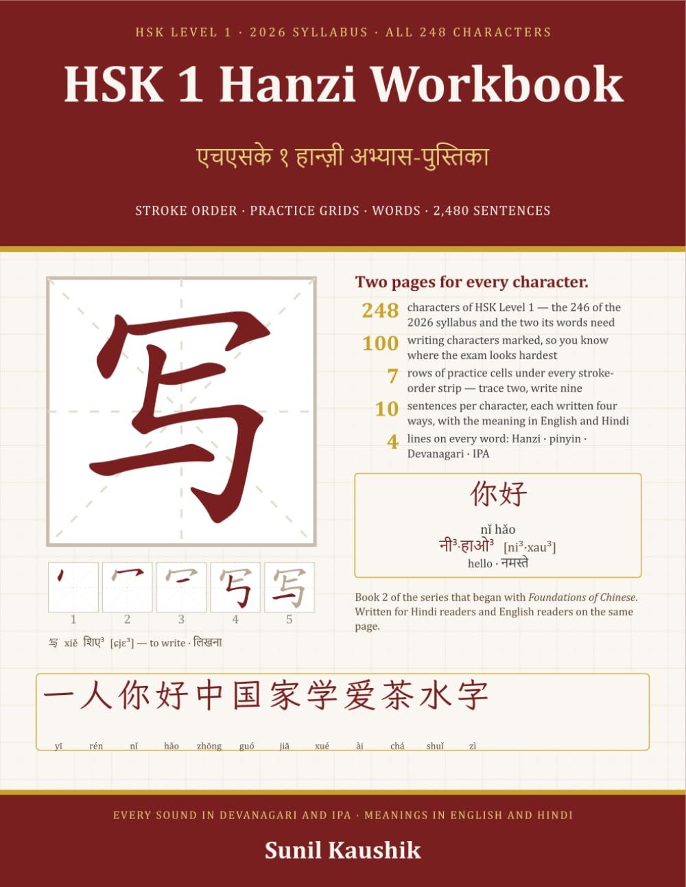 HSK 1 Hanzi Workbook: Every HSK Level 1 Character with Stroke Order, Practice Grids, Words and 2,480 Sentences, in Pinyin, Devanagari and IPA, for Hindi and English Readers — cover